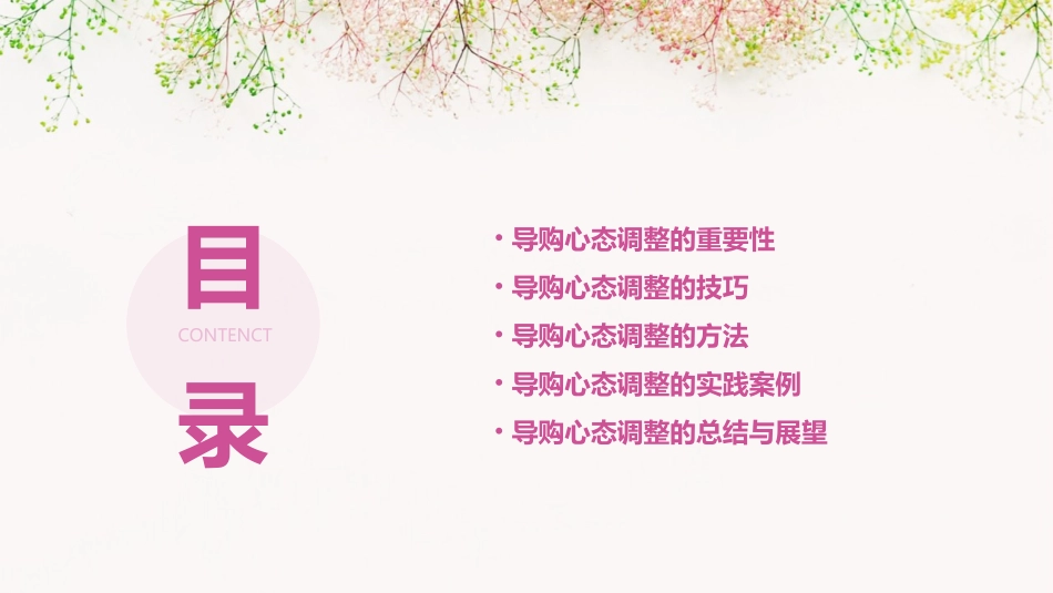 导购心态调整自信篇课件_第2页