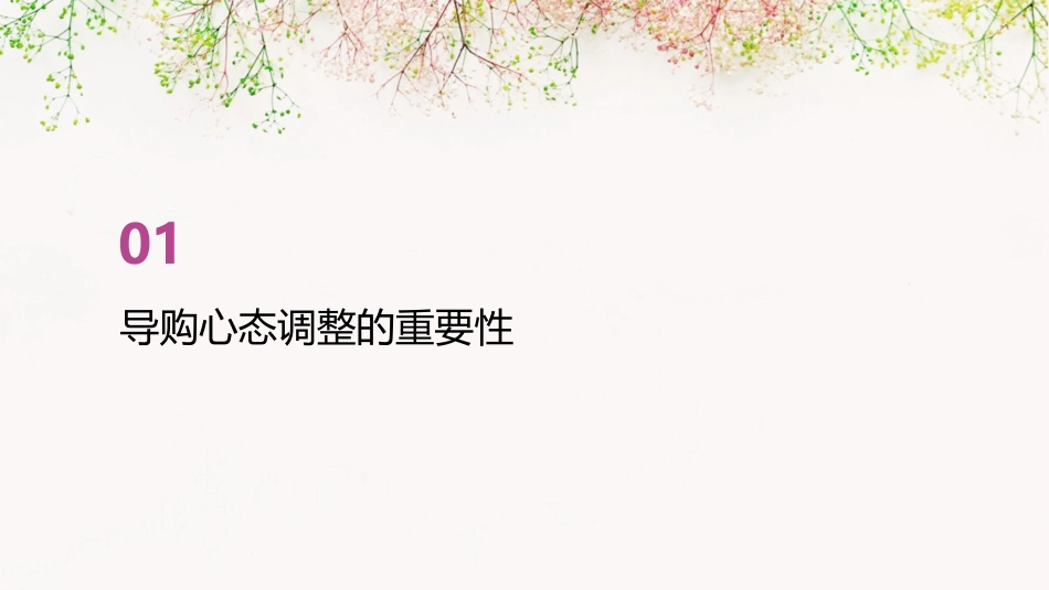 导购心态调整自信篇课件_第3页