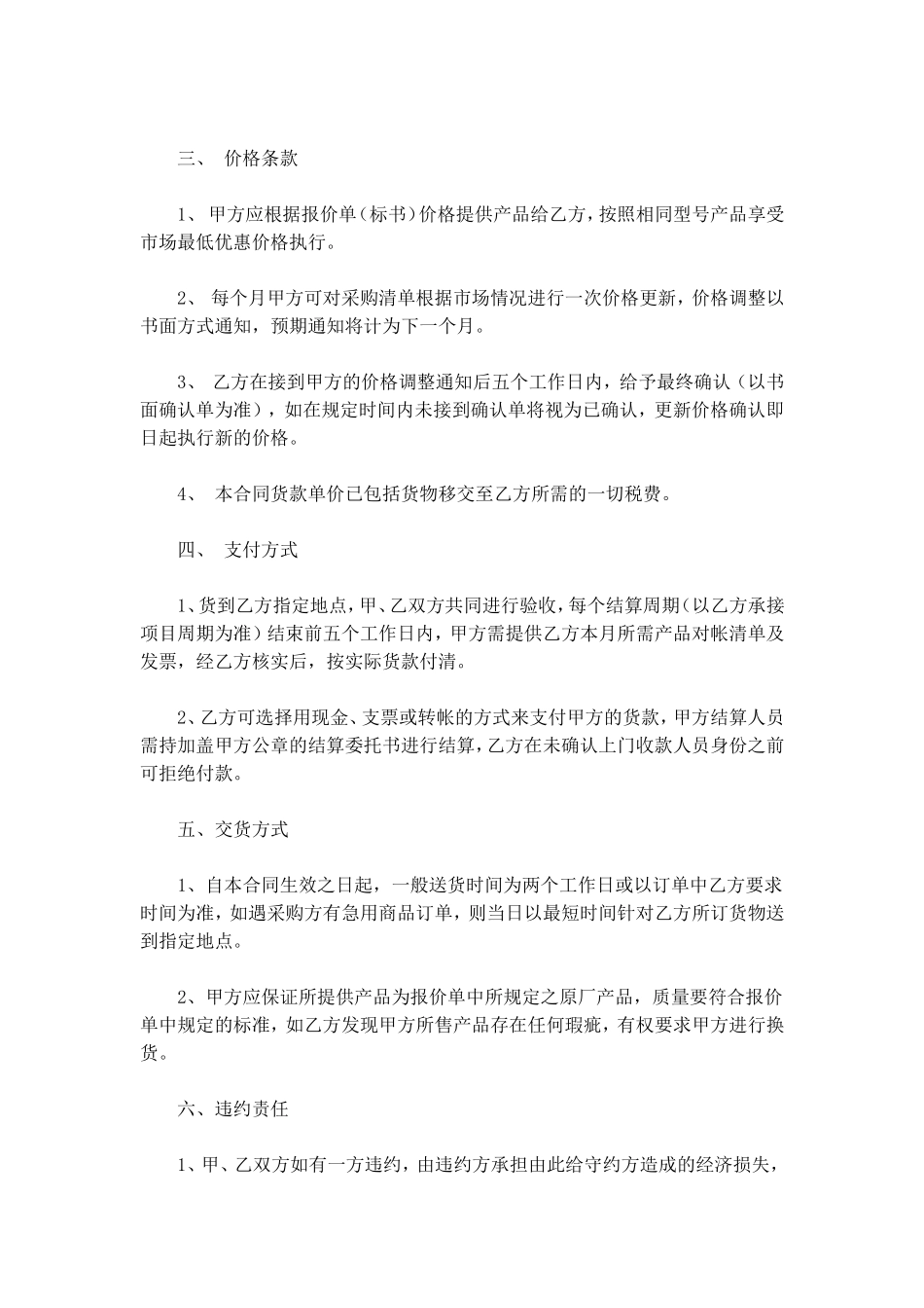 办公用品购销合同_第2页