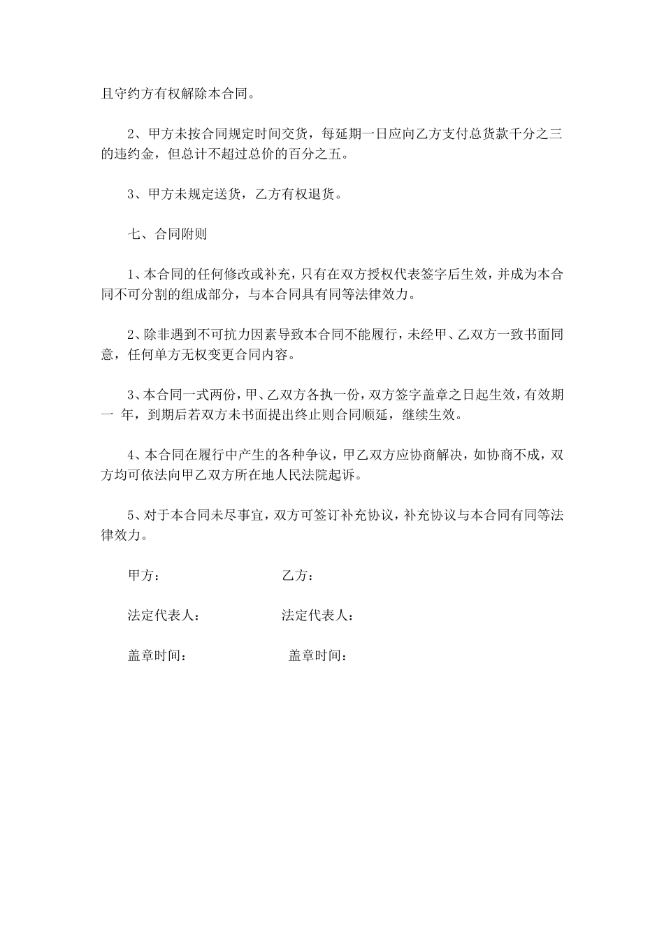 办公用品购销合同_第3页