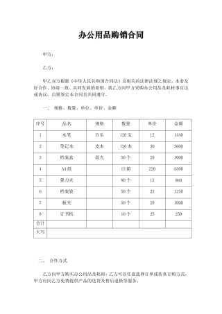 办公用品购销合同
