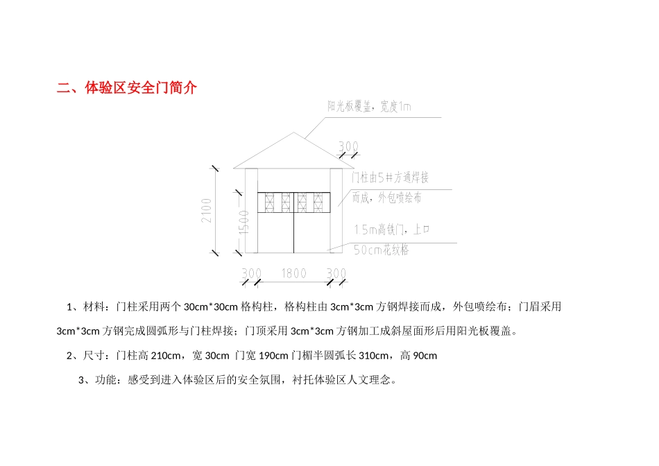 安全体验区设计方案_第3页