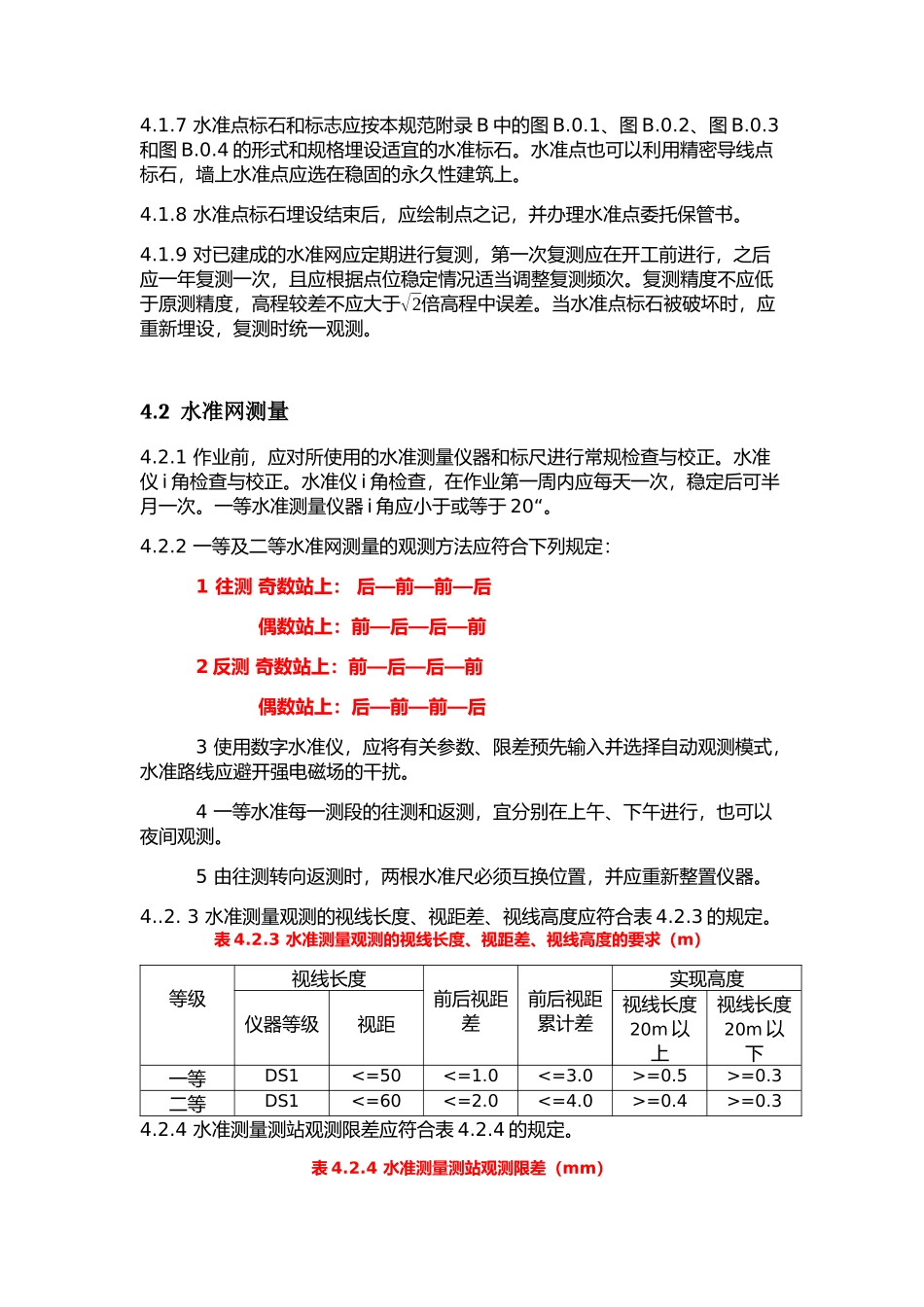 一二等水准测量规范_第2页