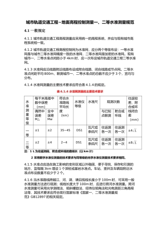 一二等水准测量规范