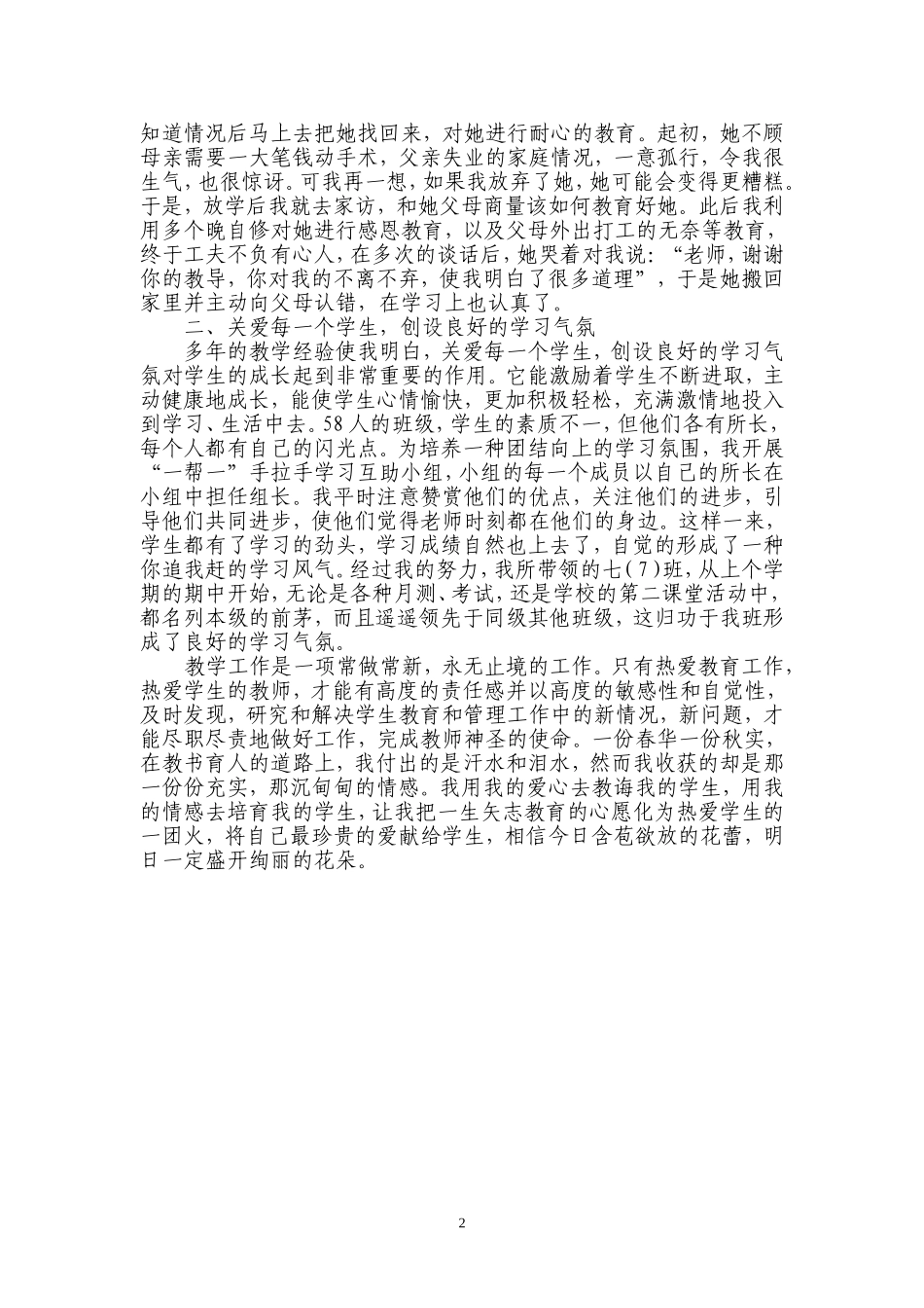 关爱学生，建立和谐班级_第2页