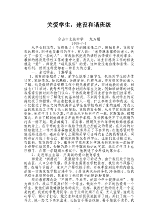 关爱学生，建立和谐班级