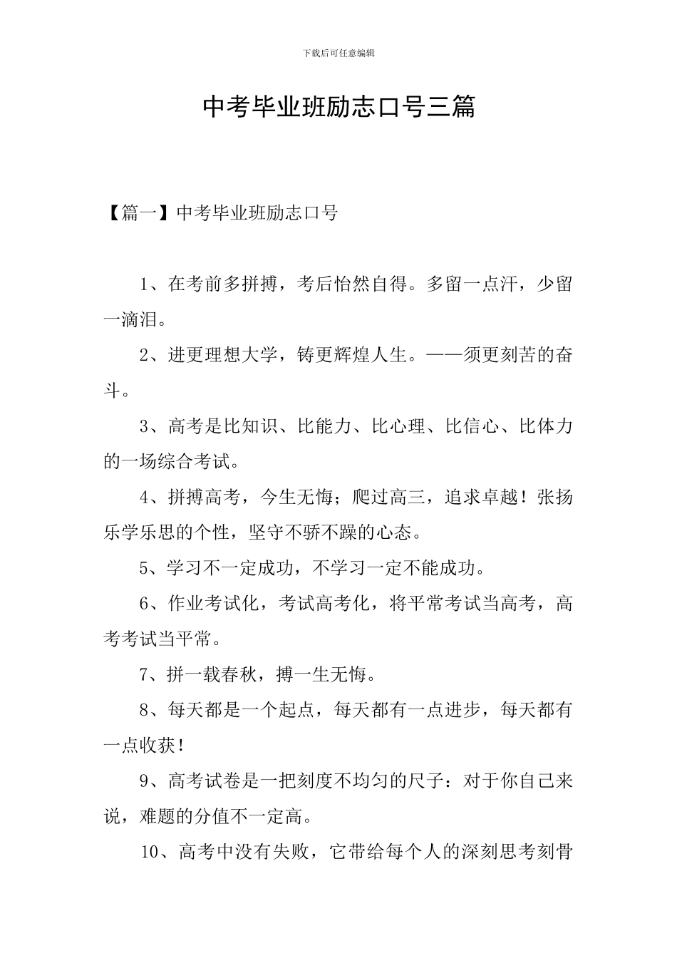 中考毕业班励志口号三篇_第1页