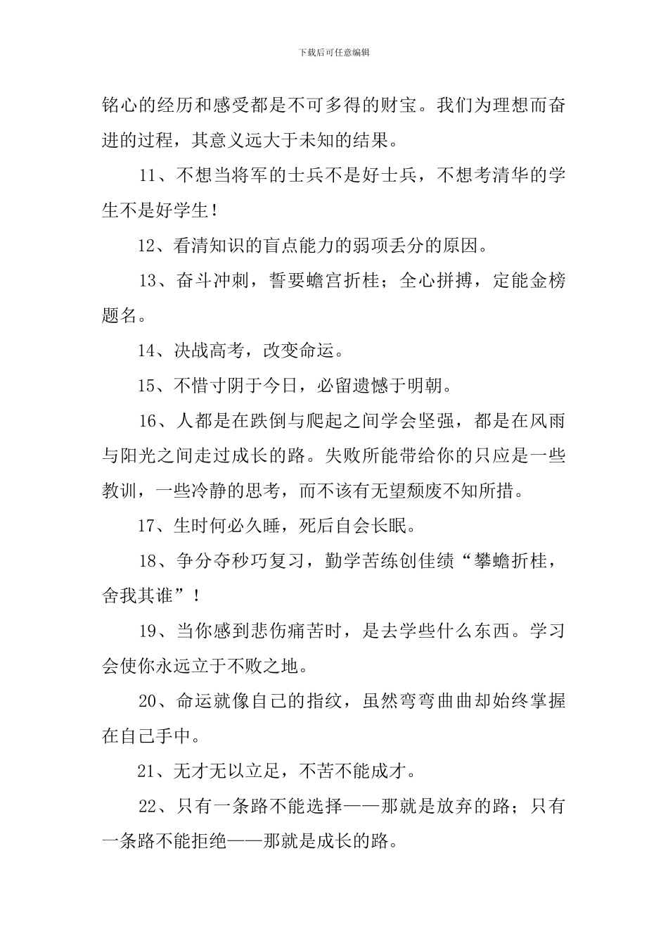 中考毕业班励志口号三篇_第2页