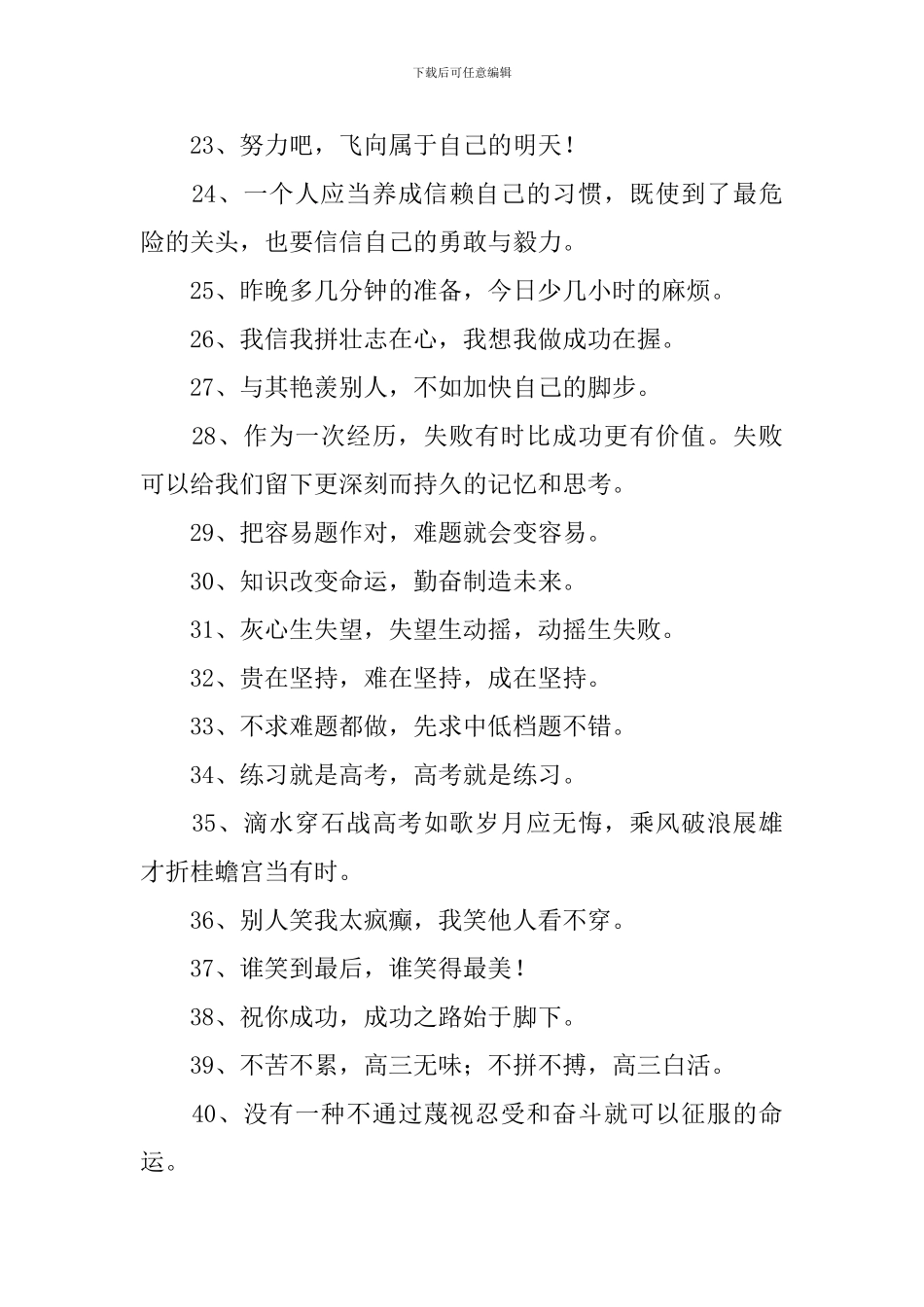 中考毕业班励志口号三篇_第3页