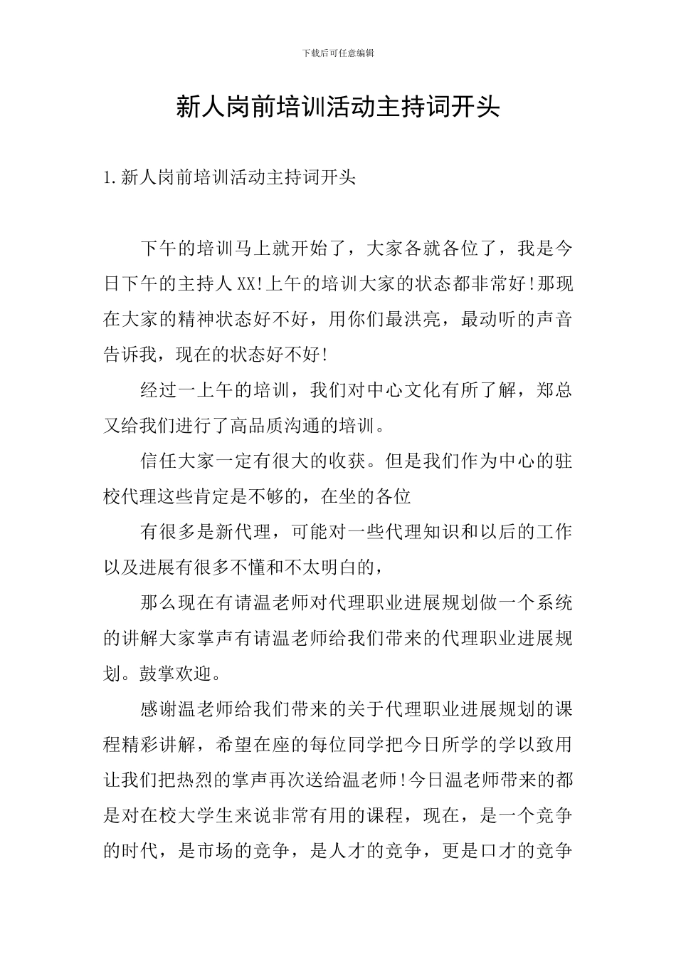 新人岗前培训活动主持词开头_第1页