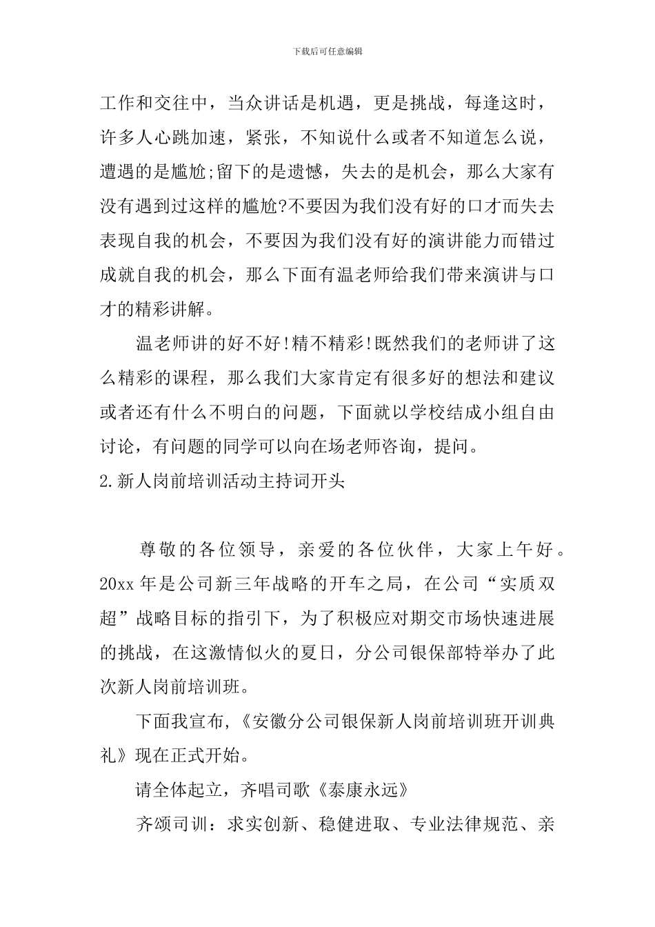 新人岗前培训活动主持词开头_第2页