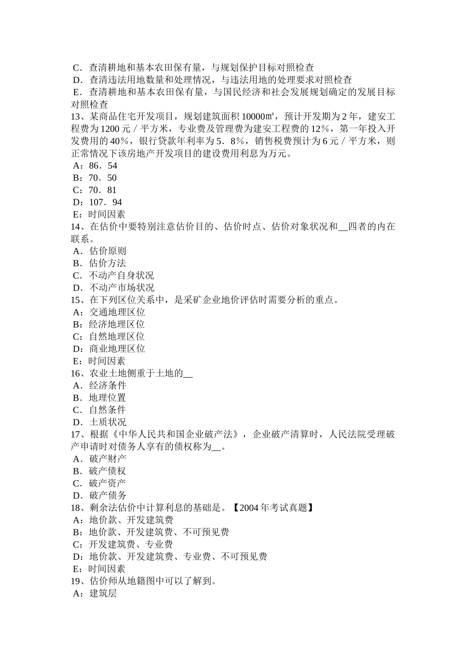 2017年上半年上海管理与法规：土地利用总体规划包括的内容考试试卷_第3页