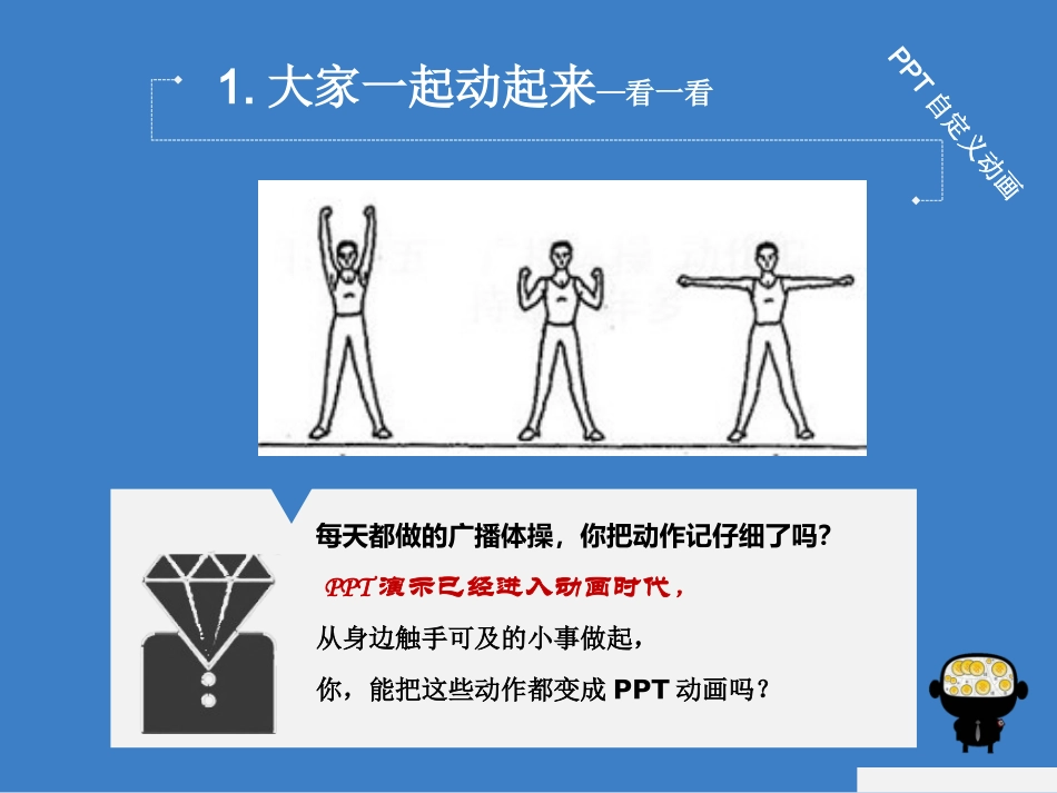 我的动画我做主--PPT自定义动画_第2页