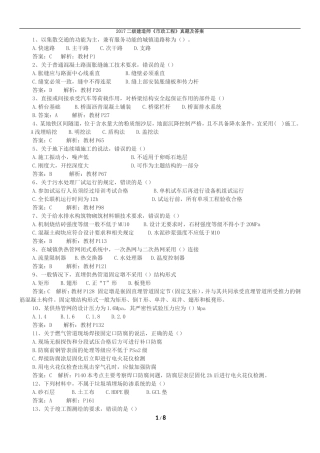 2017二级建造师《市政》考试真题及解析