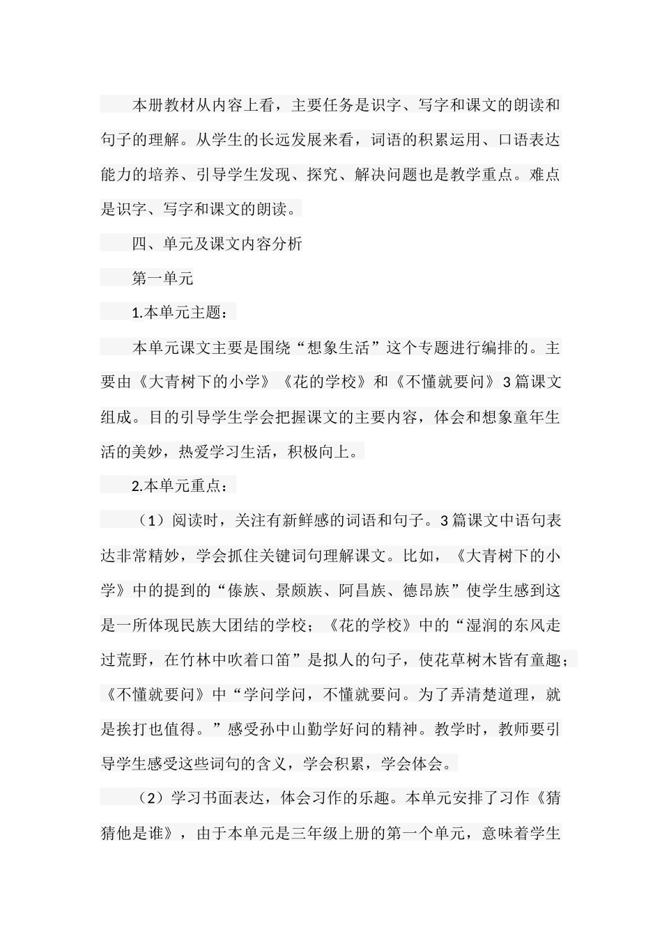 2018年部编版三年级语文教学计划_第2页