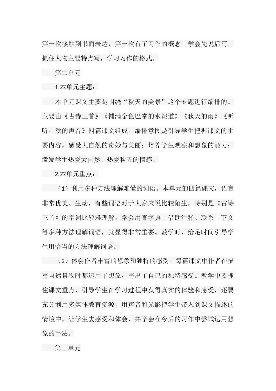 2018年部编版三年级语文教学计划_第3页