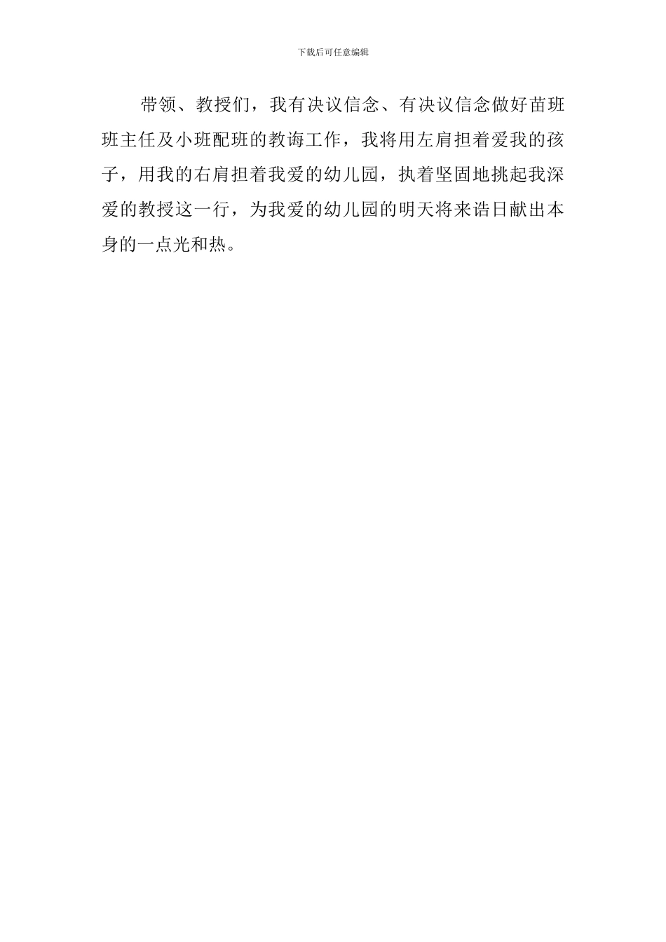 教师竞岗发言稿_第3页