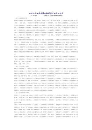 如何在小学美术课中体现学生的主体地位