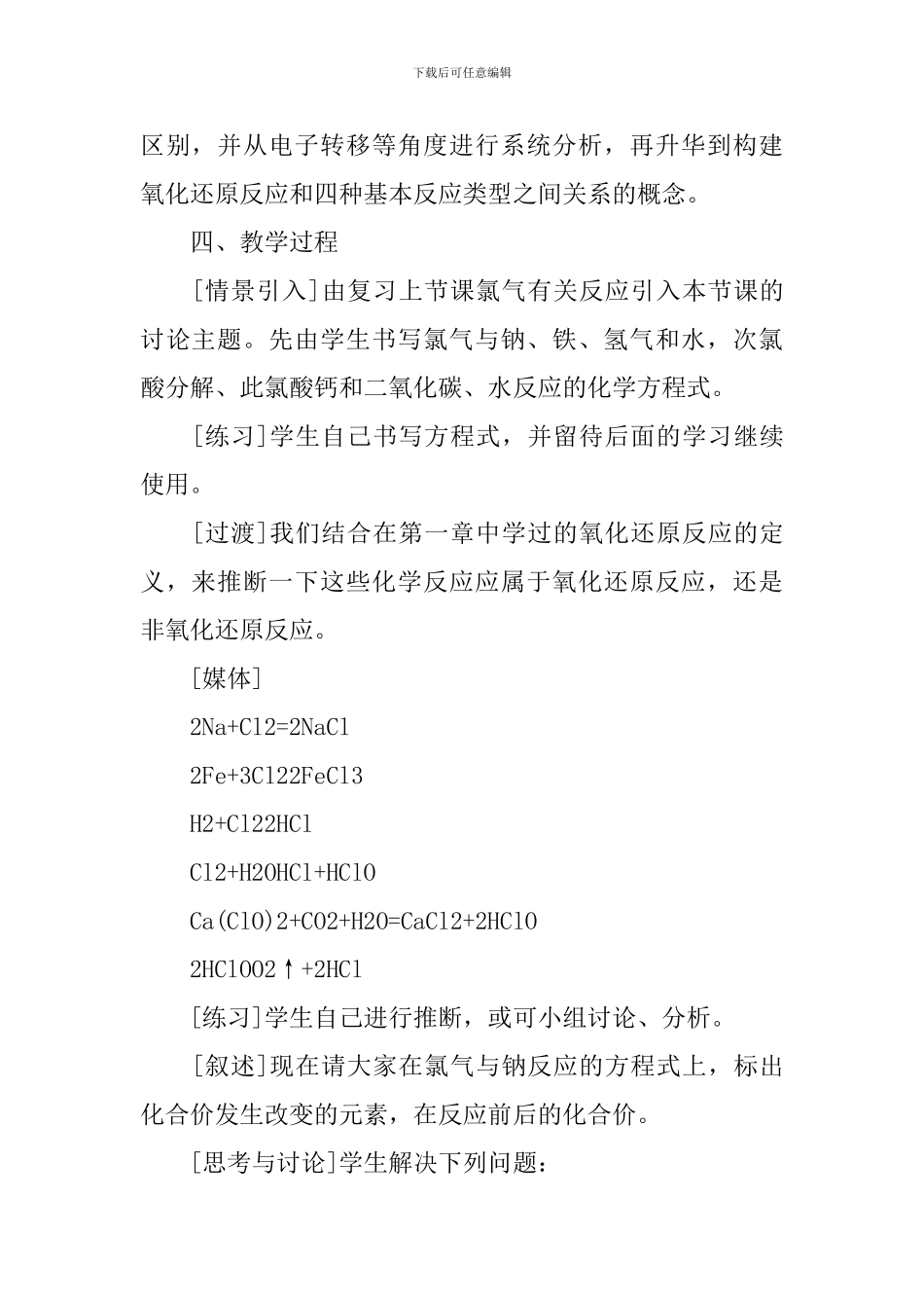 高二化学上册教案范例5篇_第2页