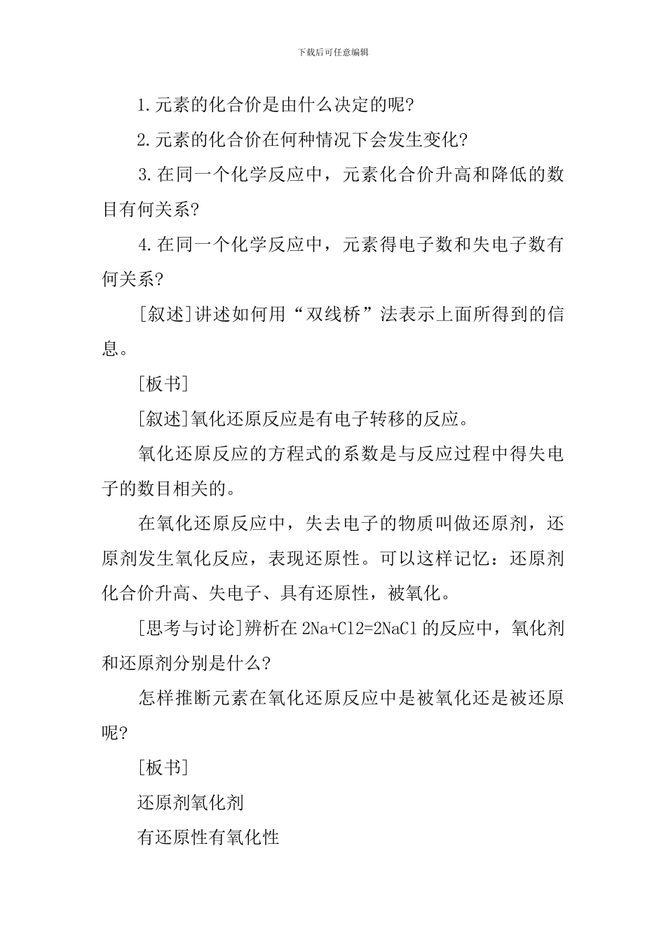 高二化学上册教案范例5篇_第3页