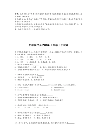 最全历年程序员软考考试上午真题合集