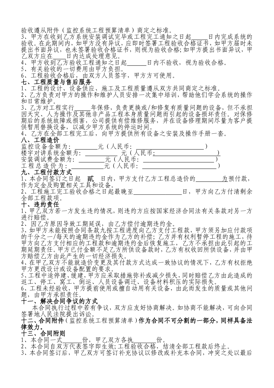 安防监控工程合同范本_第2页