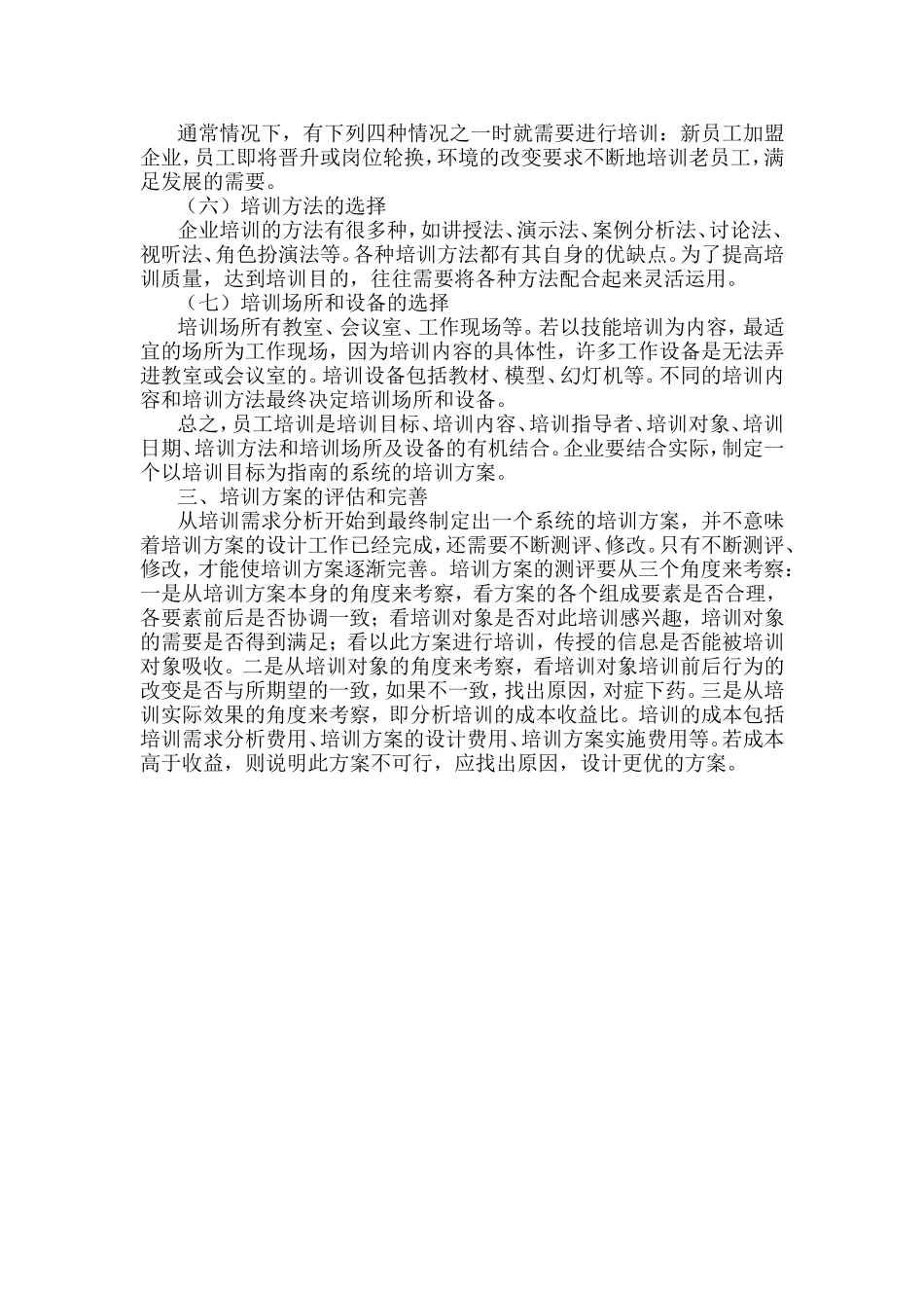 员工培训方案的设计步骤_第2页