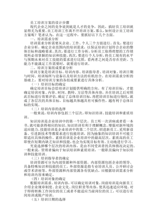 员工培训方案的设计步骤