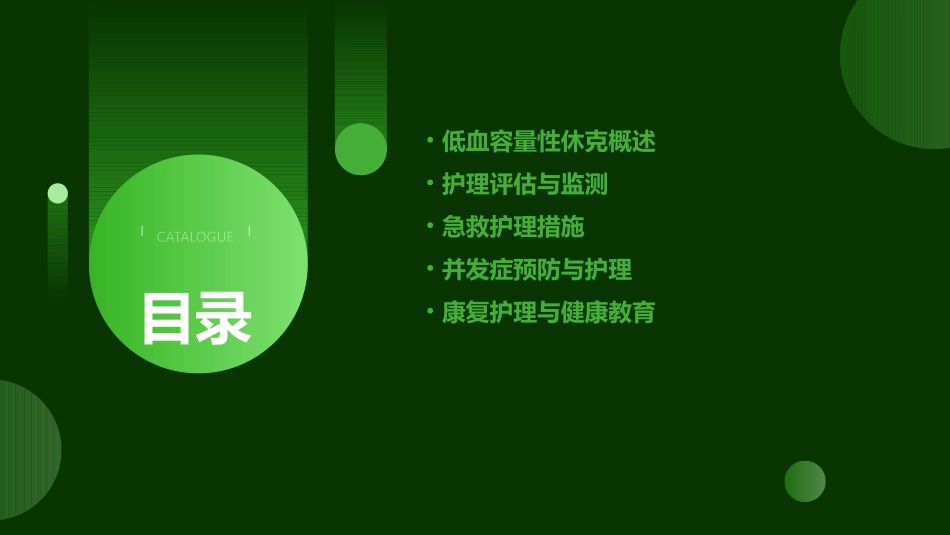 低血容量性休克护理课件_第2页