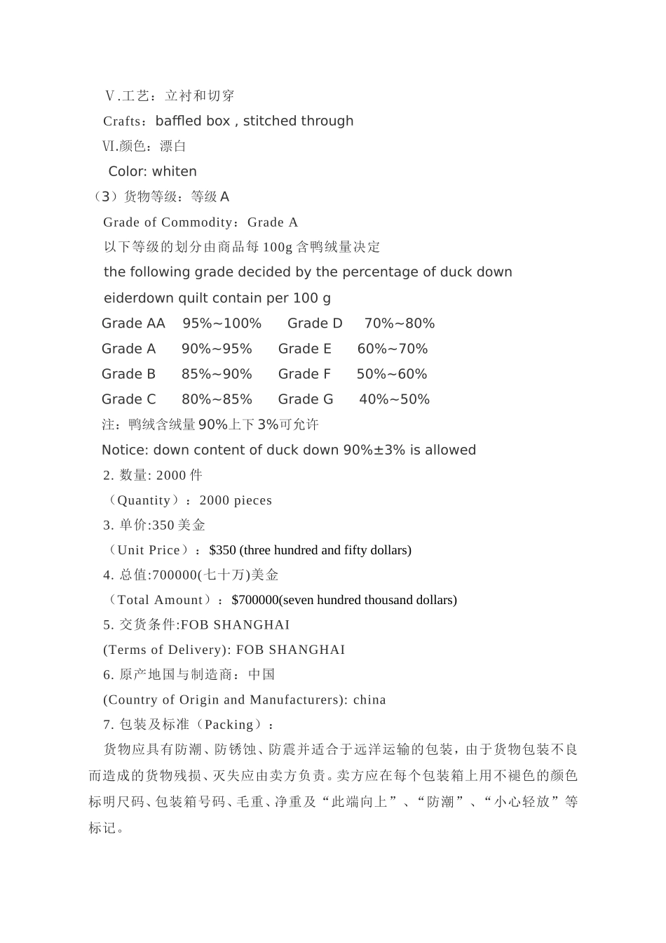 英文版外贸合同(中英文对照版)_第2页