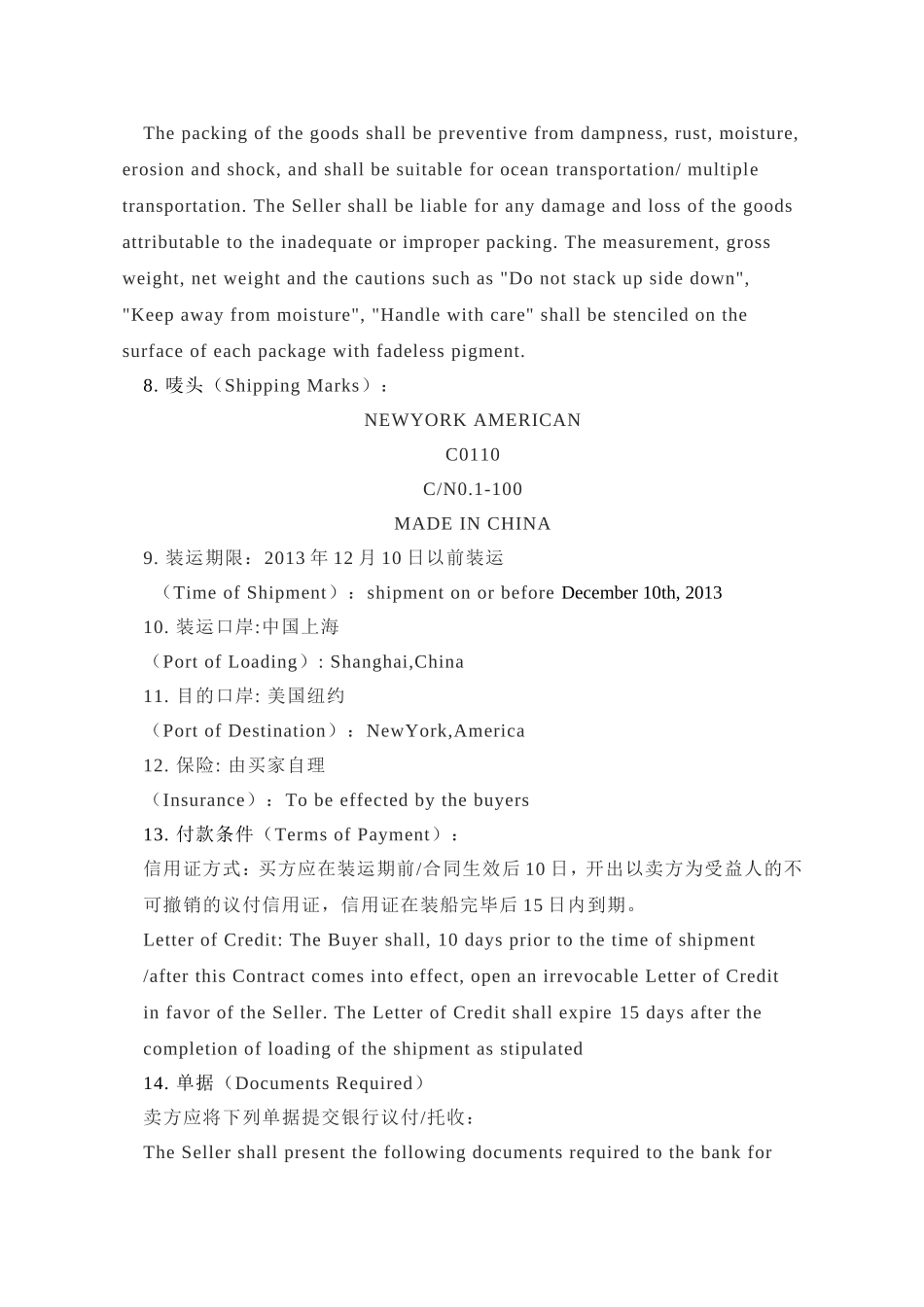 英文版外贸合同(中英文对照版)_第3页