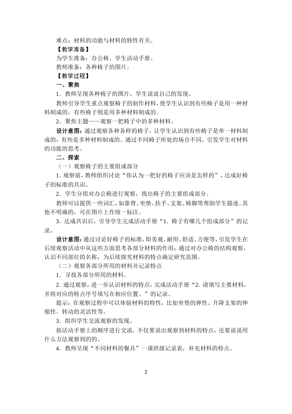 2.5《椅子不简单》教学设计_第2页