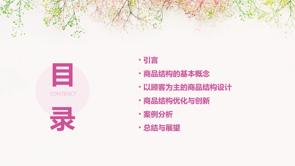 以顾客为主的商品结构讲述课件_第2页