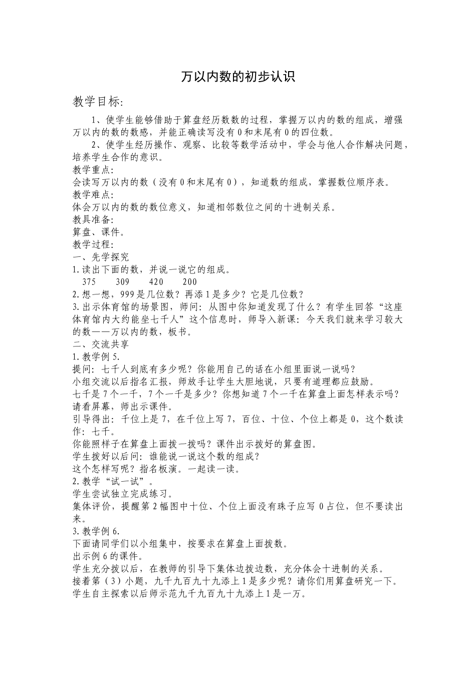 万以内数的初步认识_第1页