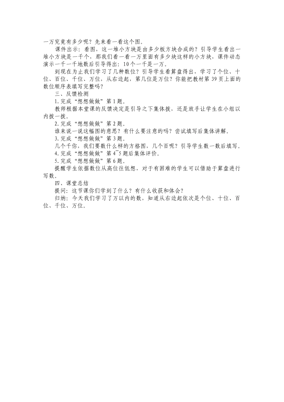 万以内数的初步认识_第2页