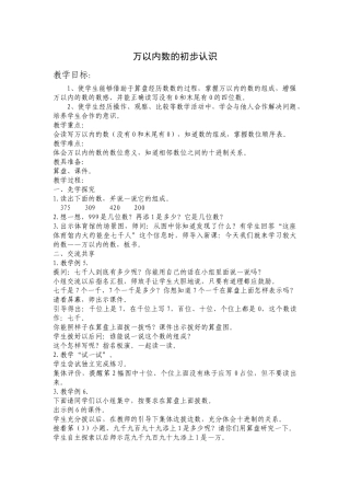 万以内数的初步认识