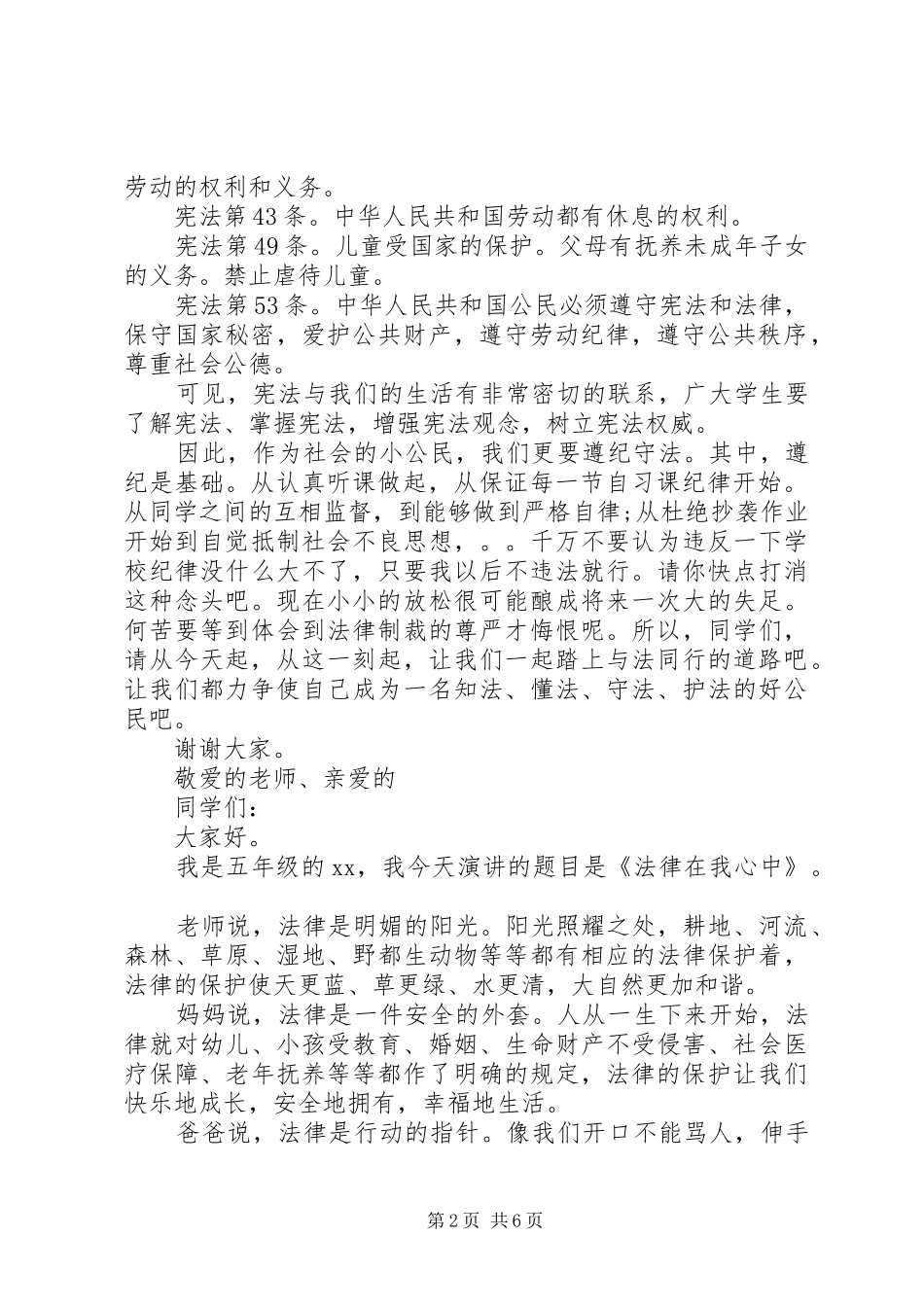 12月4日国家宪法日演讲致辞_第2页