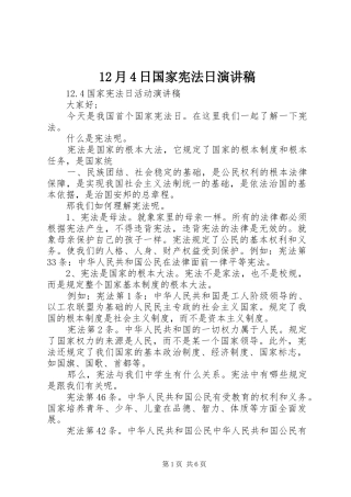 12月4日国家宪法日演讲致辞