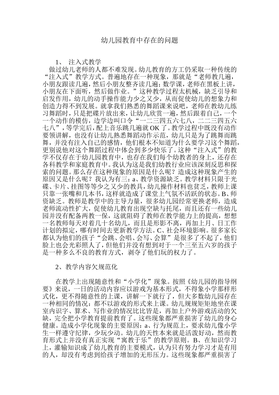 幼儿园教育中存在的问题_第1页