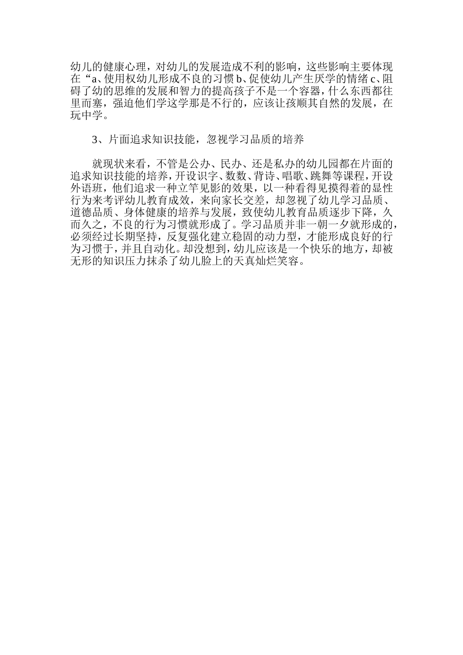 幼儿园教育中存在的问题_第2页