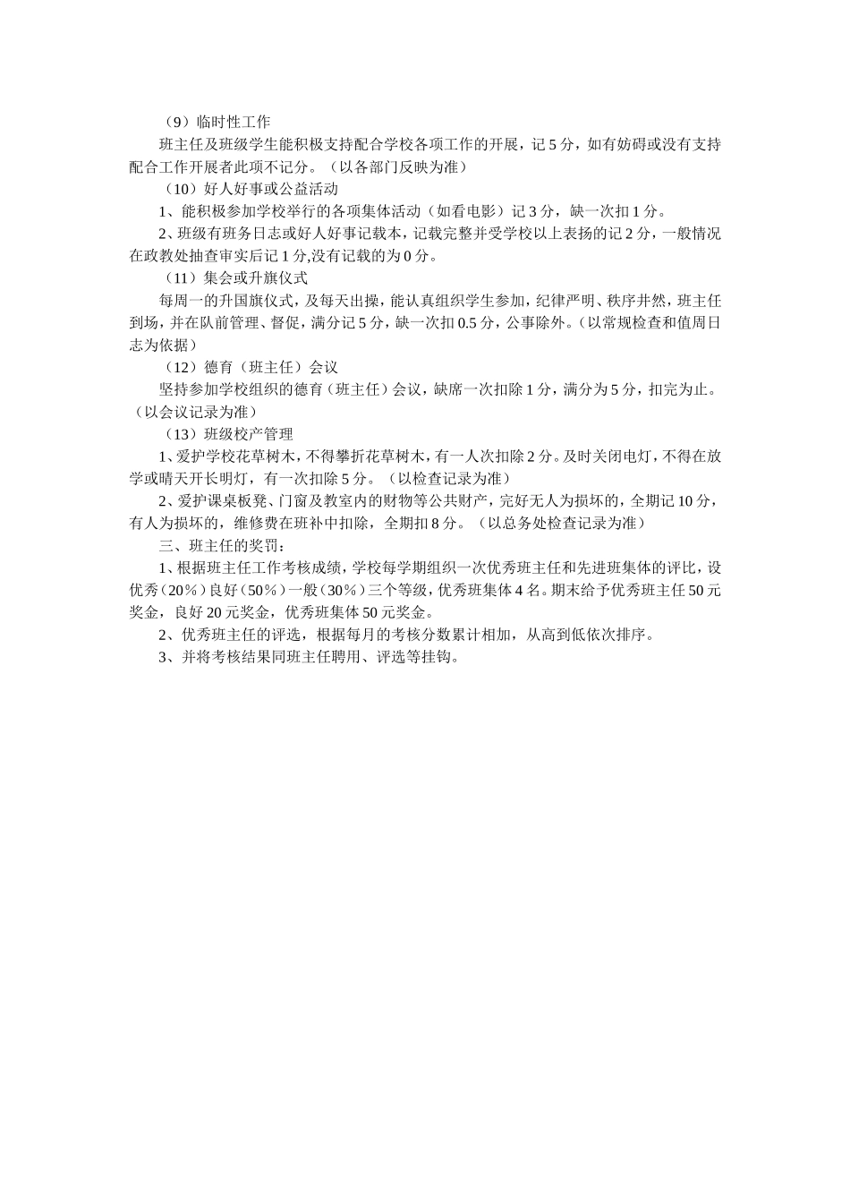 为发挥班主任在班级教育管理中的主导作用_第2页
