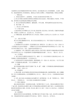 为发挥班主任在班级教育管理中的主导作用
