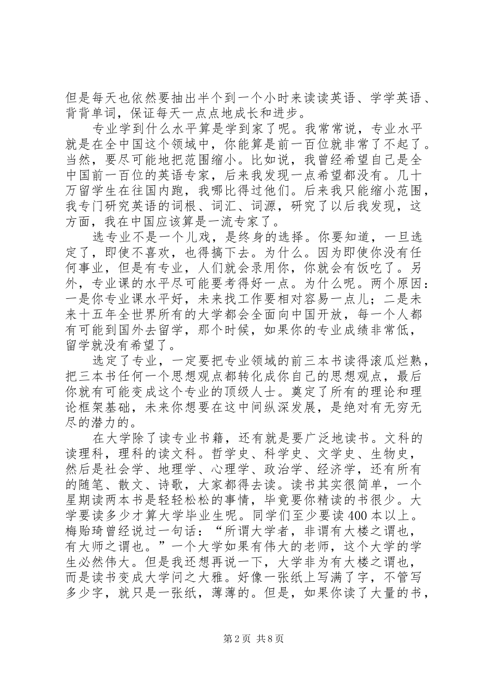 读《与世界对话俞敏洪传奇有感》致辞演讲稿_第2页