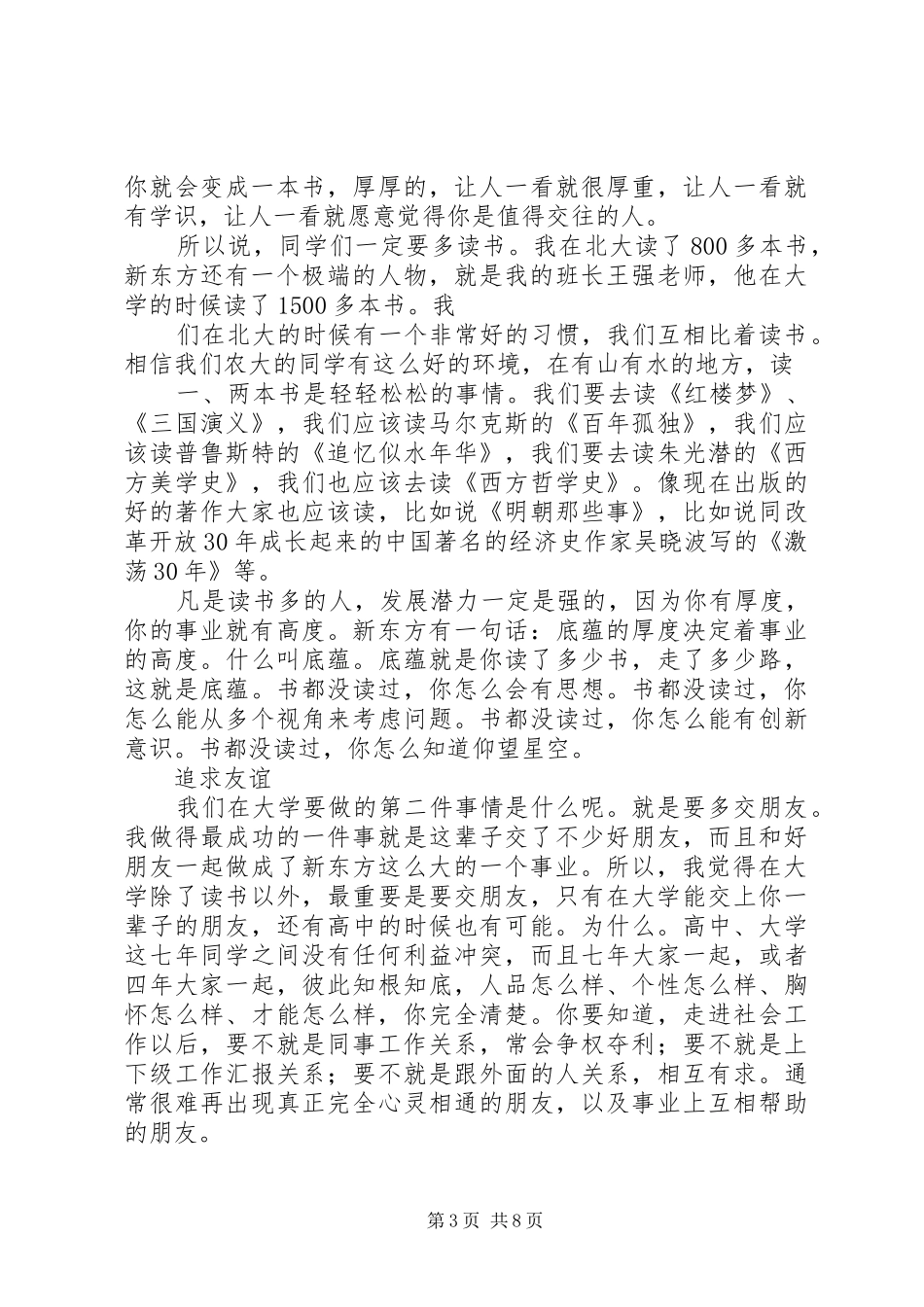 读《与世界对话俞敏洪传奇有感》致辞演讲稿_第3页