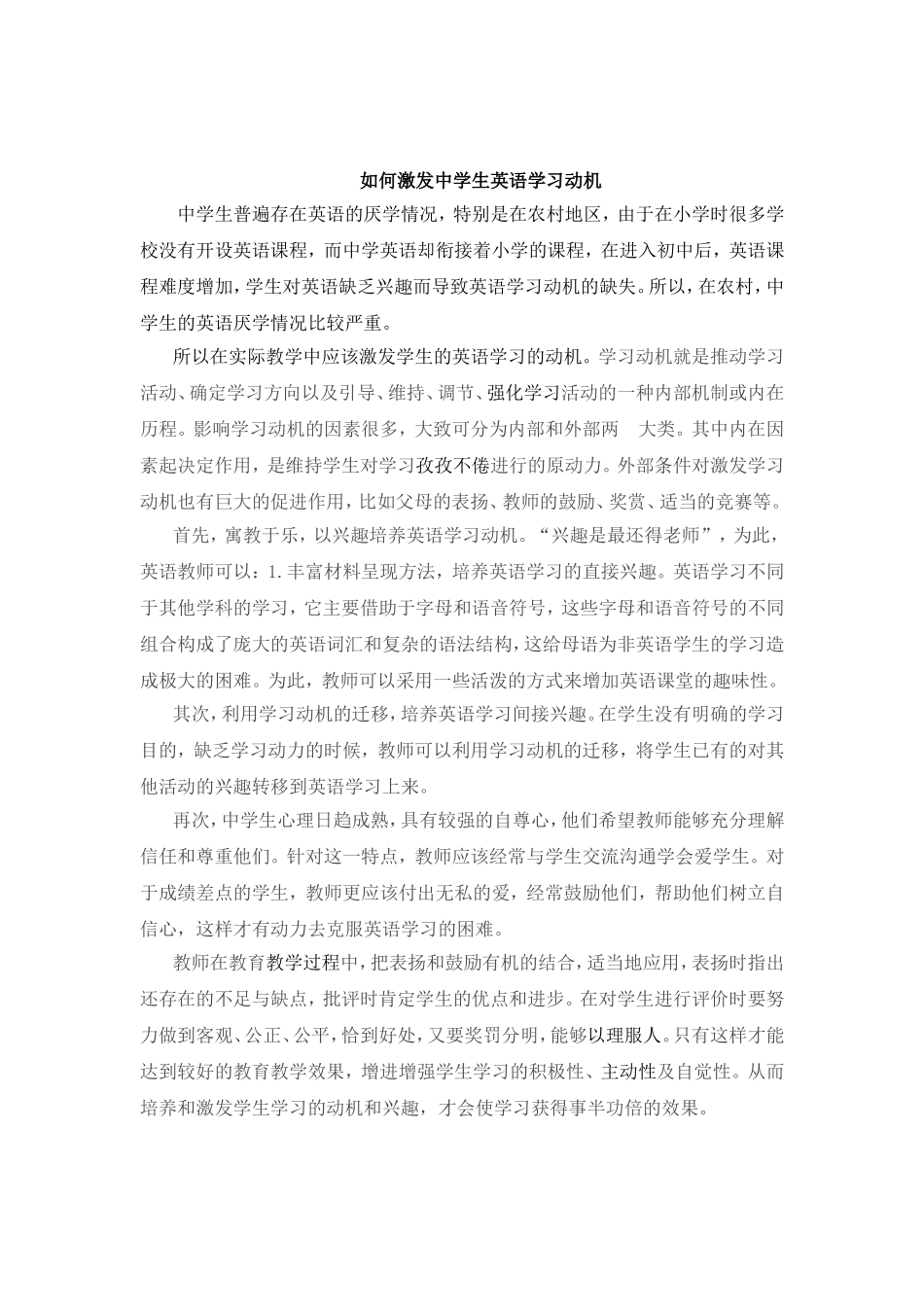 如何激发中学生英语学习动机_第1页