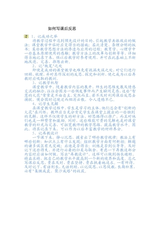 如何写课后反思 (2)