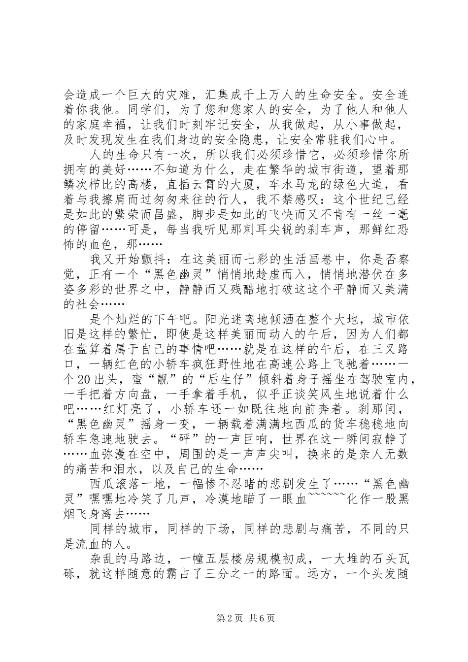 安全伴我行讲演范文_第2页