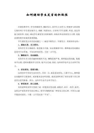如何调动学生发言的积极性