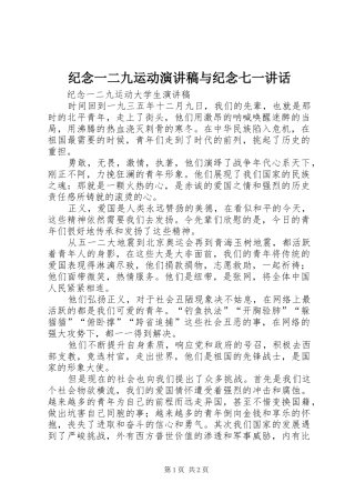 纪念一二九运动演讲致辞与纪念七一讲话