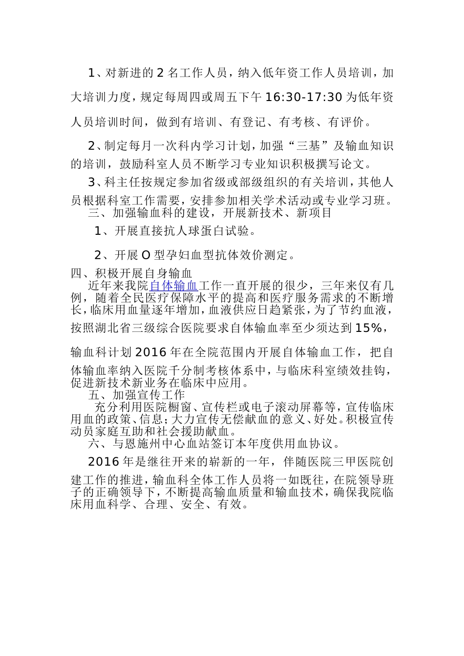 2016年输血科工作计划_第2页